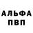 Альфа ПВП мука Liza W